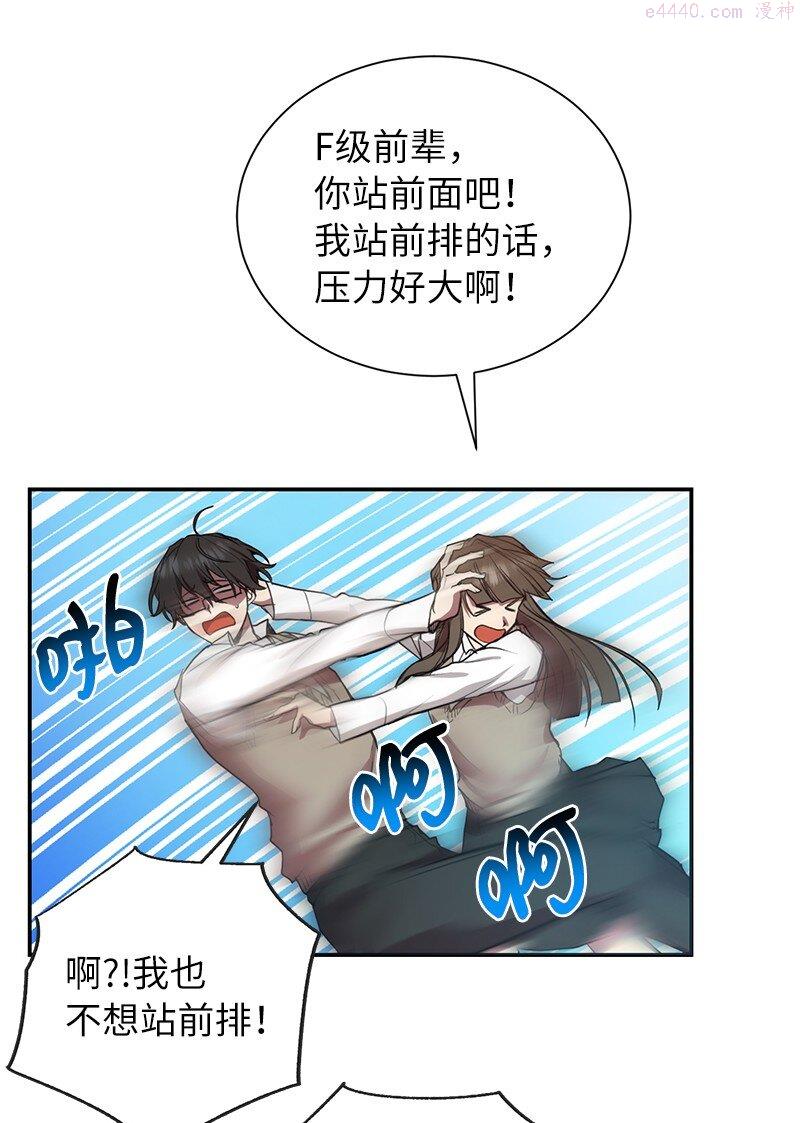 其实我是最强的吗漫画,7 入社考试28图