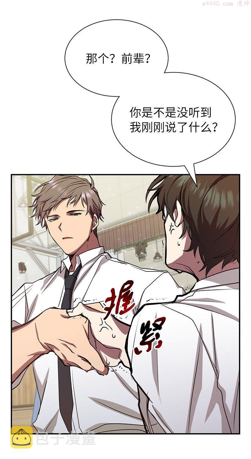 其实我是最强的吗漫画,7 入社考试74图