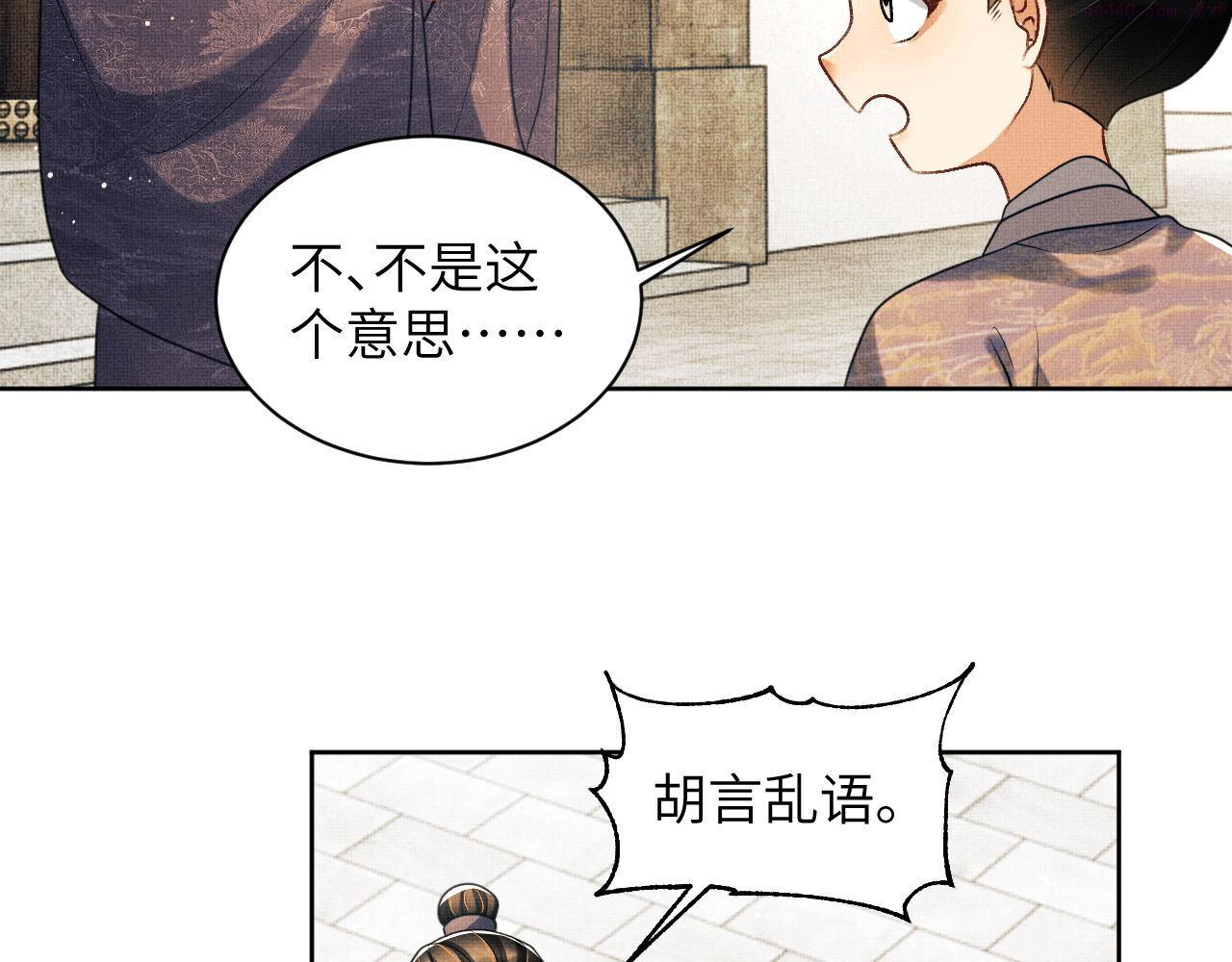 妻为上漫画,番外2 他真好看76图