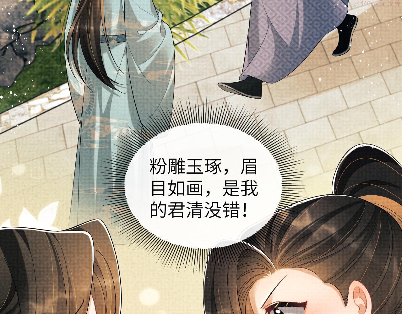 妻为上漫画,番外2 他真好看8图