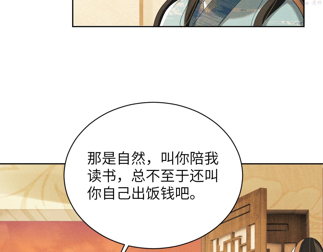 妻为上漫画,番外4 叫我三郎吧34图