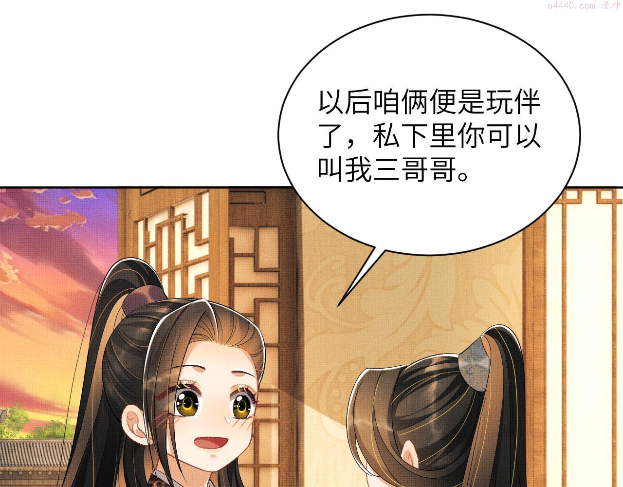 妻为上漫画,番外4 叫我三郎吧38图