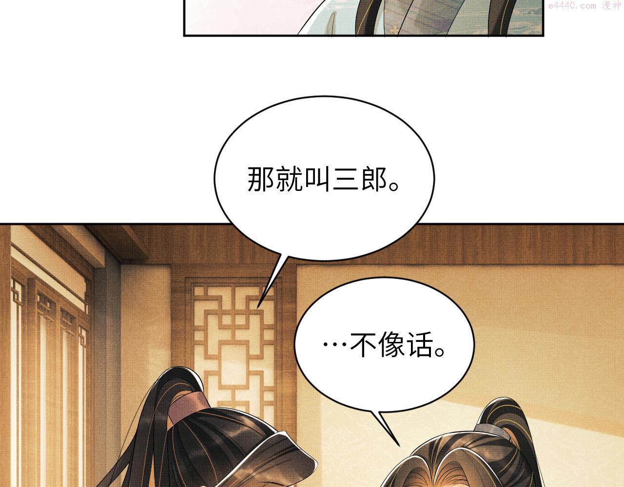 妻为上漫画,番外4 叫我三郎吧41图