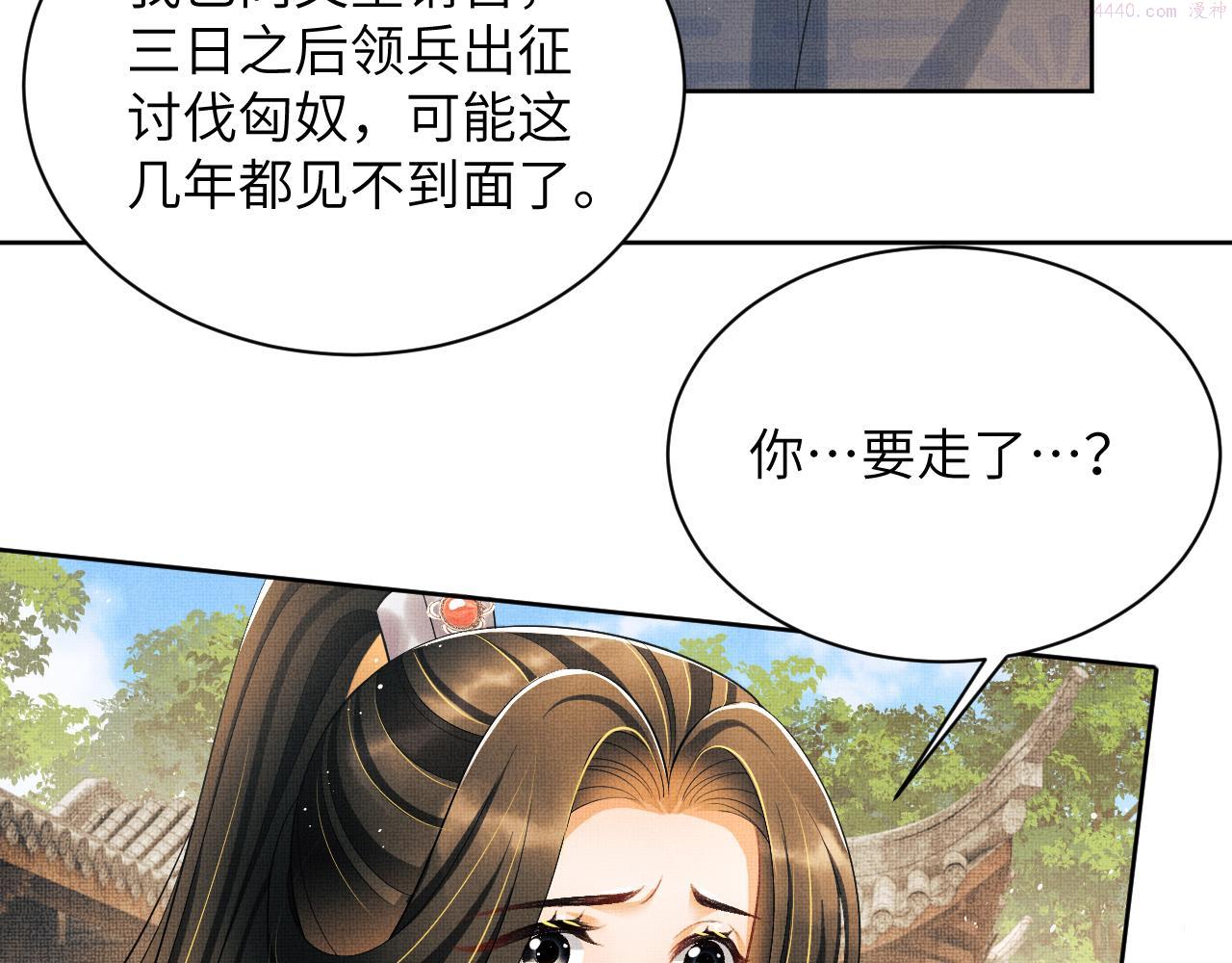 妻为上漫画,番外5 辞行94图