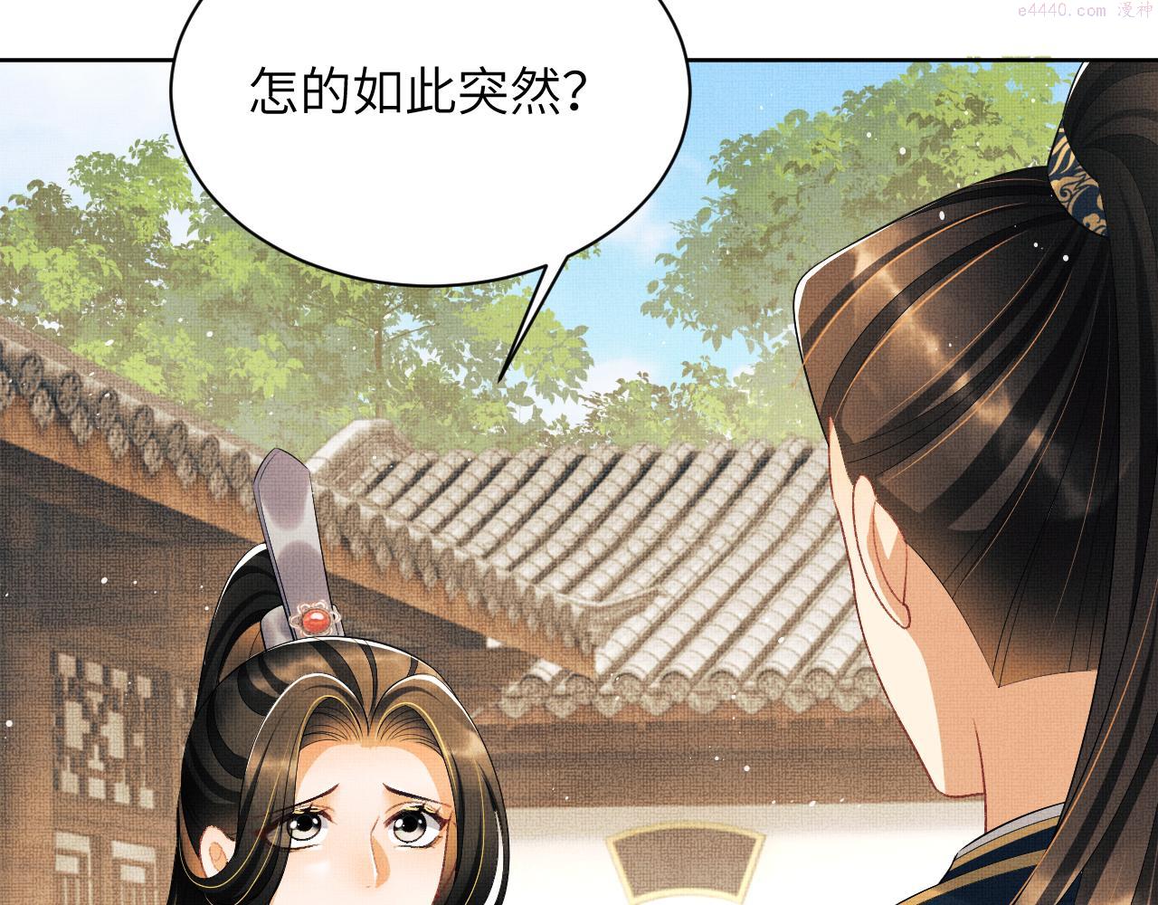 妻为上漫画,番外6 久别重逢14图