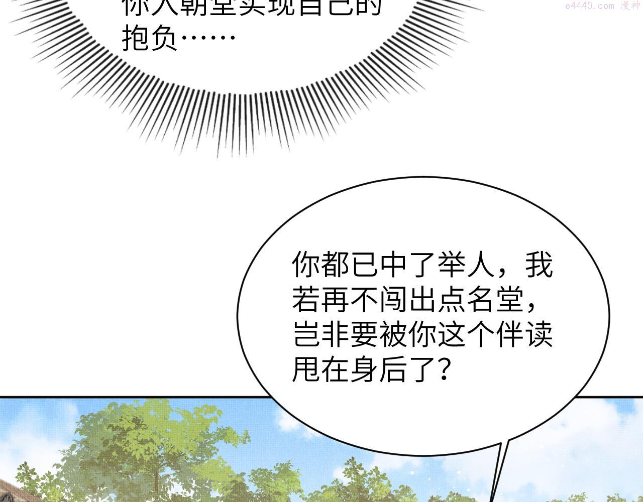 妻为上漫画,番外6 久别重逢18图