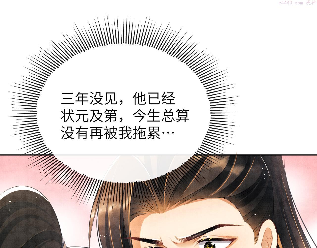 妻为上漫画,番外6 久别重逢65图