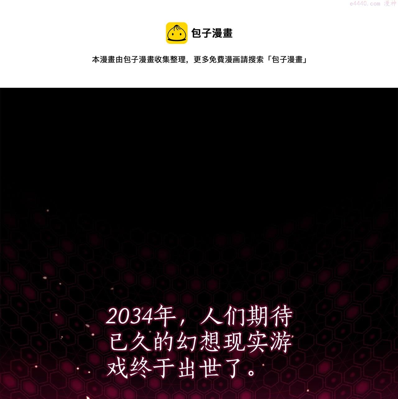 全民神战：只有我能看到隐藏信息漫画,第2话 传说级职业1图