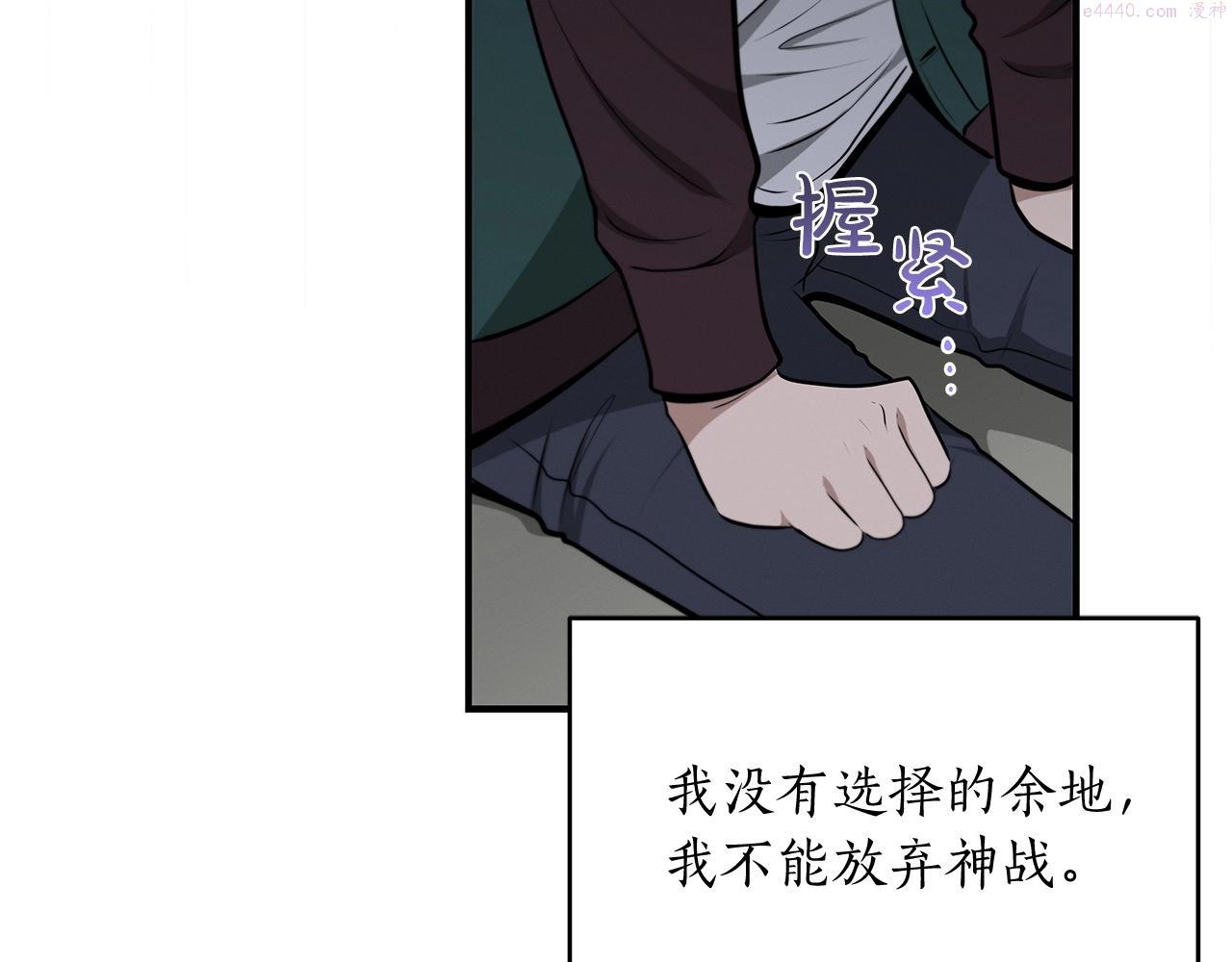 全民神战：只有我能看到隐藏信息漫画,第2话 传说级职业115图