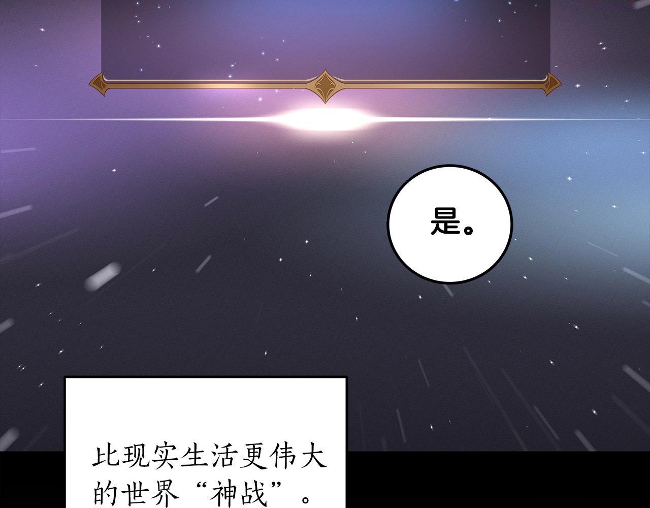 全民神战：只有我能看到隐藏信息漫画,第2话 传说级职业130图