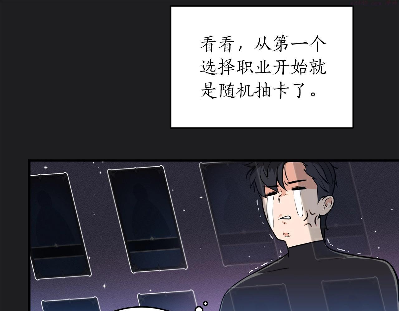 全民神战：只有我能看到隐藏信息漫画,第2话 传说级职业149图