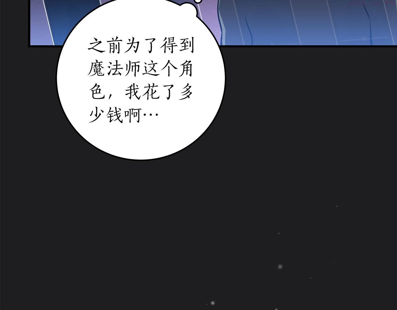 全民神战：只有我能看到隐藏信息漫画,第2话 传说级职业150图