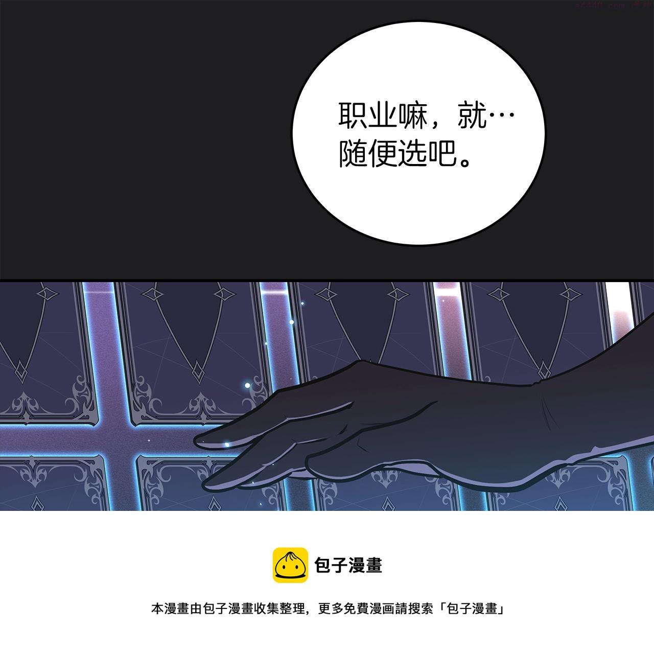 全民神战：只有我能看到隐藏信息漫画,第2话 传说级职业156图