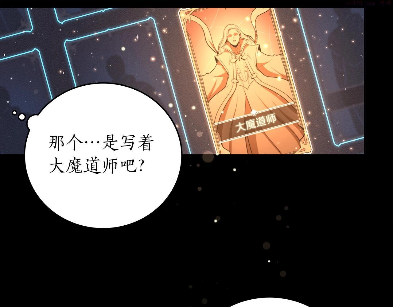 全民神战：只有我能看到隐藏信息漫画,第2话 传说级职业167图