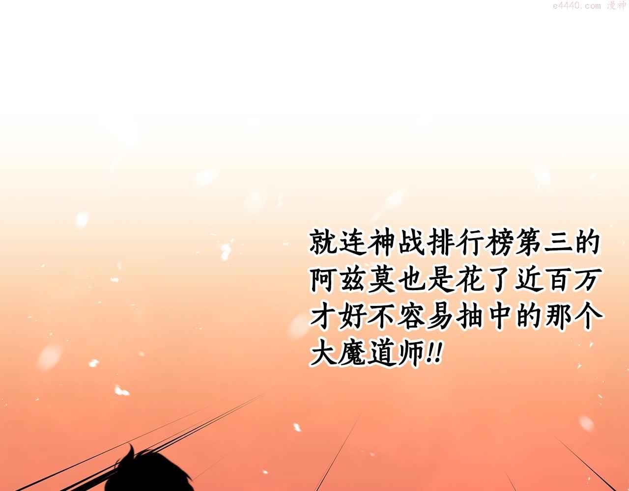 全民神战：只有我能看到隐藏信息漫画,第2话 传说级职业178图