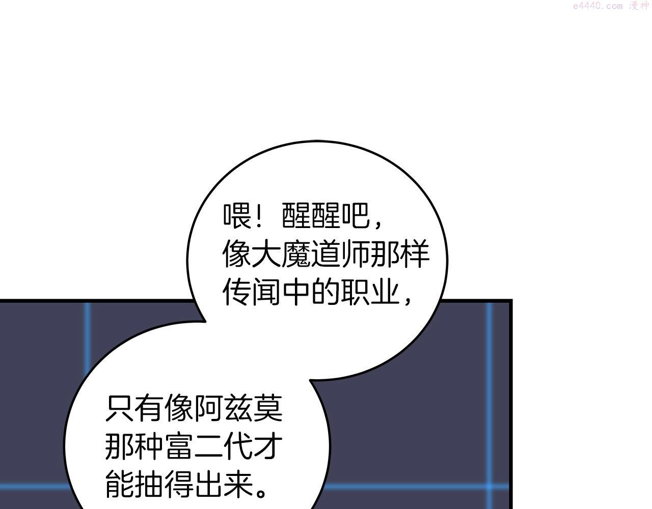 全民神战：只有我能看到隐藏信息漫画,第2话 传说级职业184图