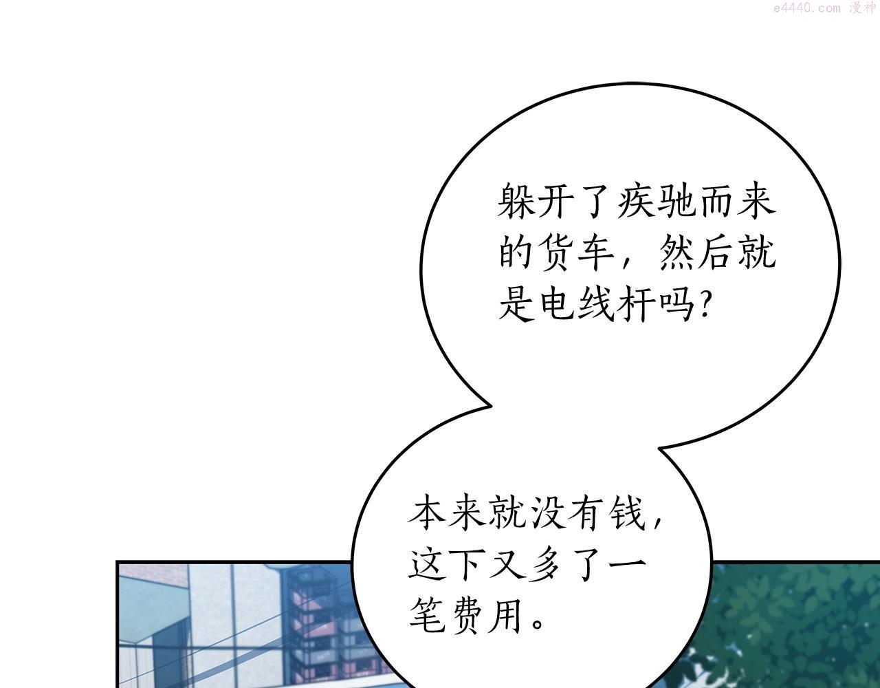 全民神战：只有我能看到隐藏信息漫画,第2话 传说级职业26图