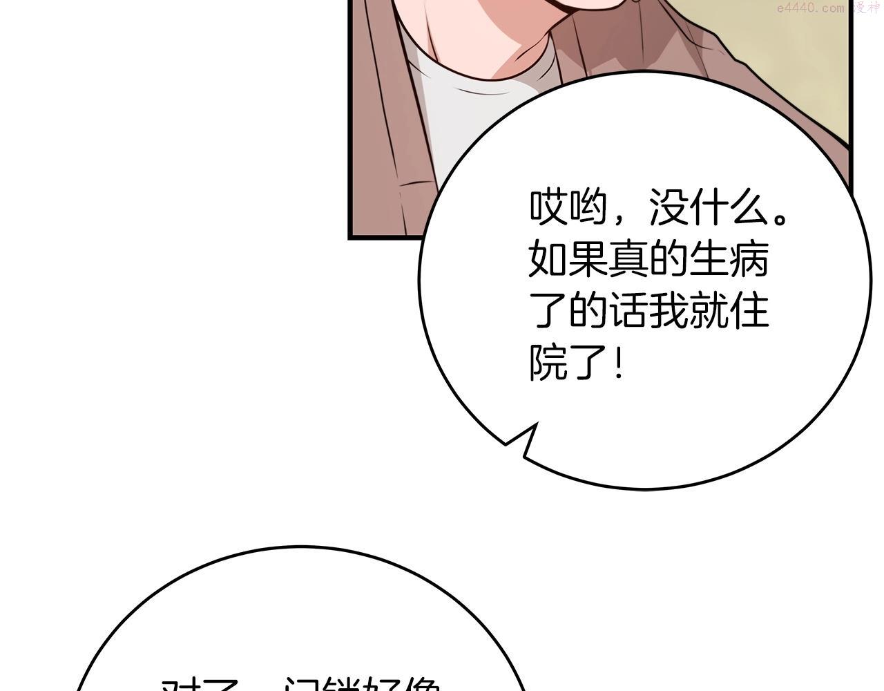 全民神战：只有我能看到隐藏信息漫画,第2话 传说级职业60图