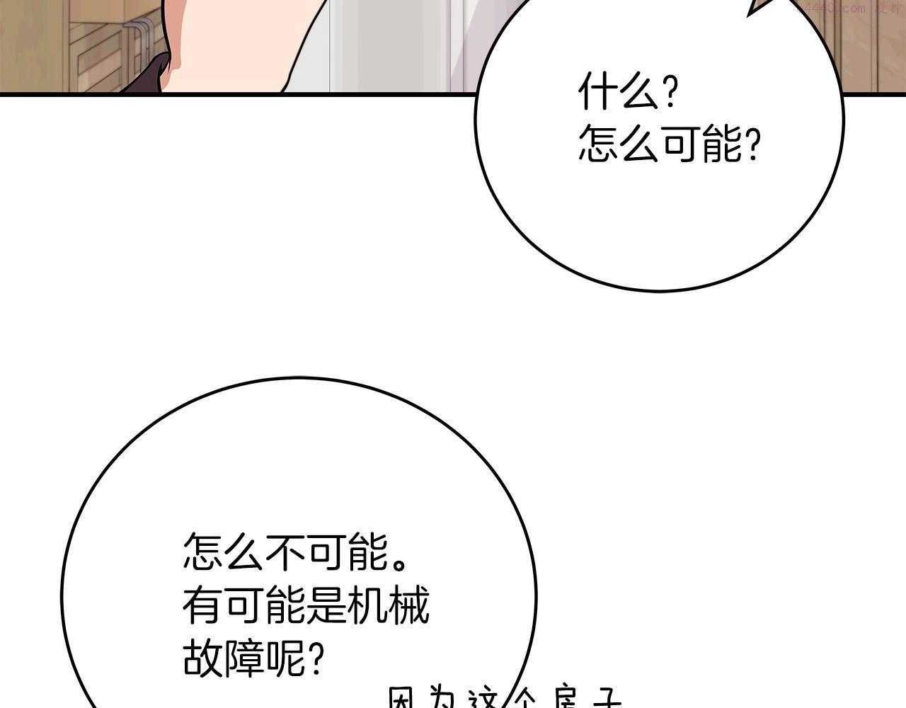 全民神战：只有我能看到隐藏信息漫画,第2话 传说级职业62图