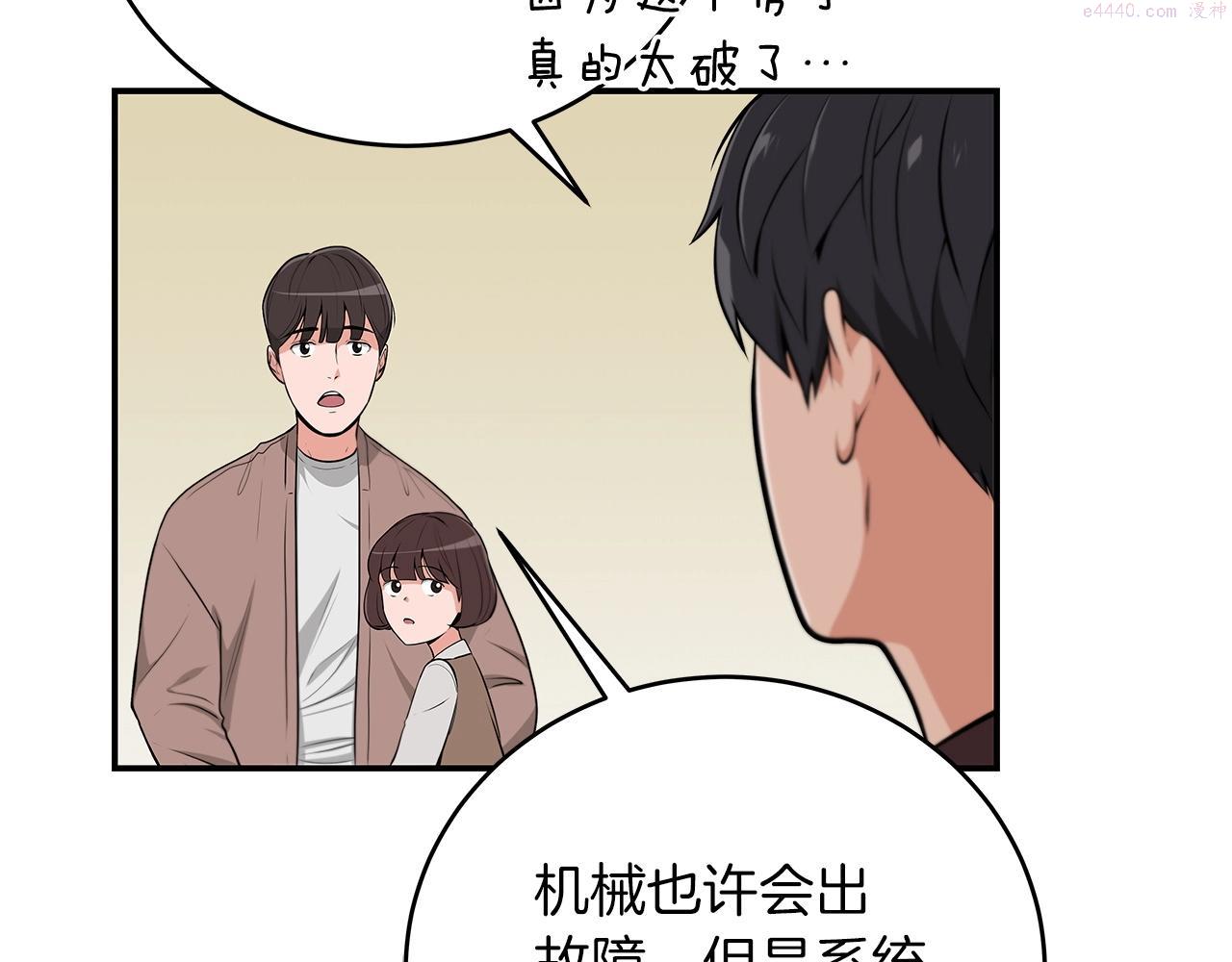 全民神战：只有我能看到隐藏信息漫画,第2话 传说级职业63图