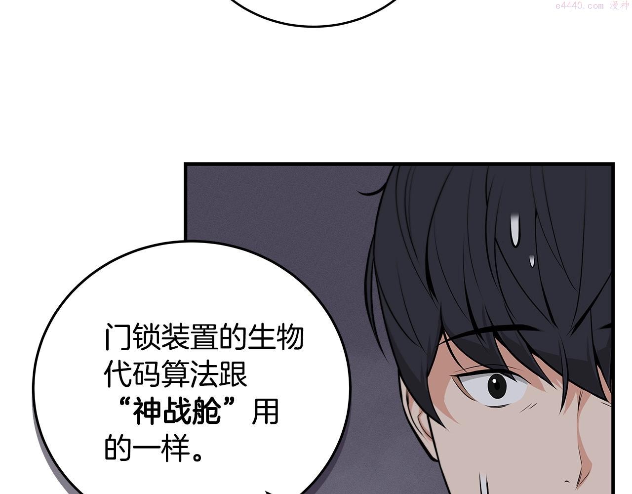 全民神战：只有我能看到隐藏信息漫画,第2话 传说级职业65图