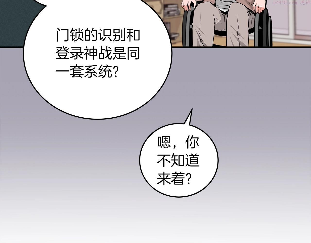 全民神战：只有我能看到隐藏信息漫画,第2话 传说级职业69图