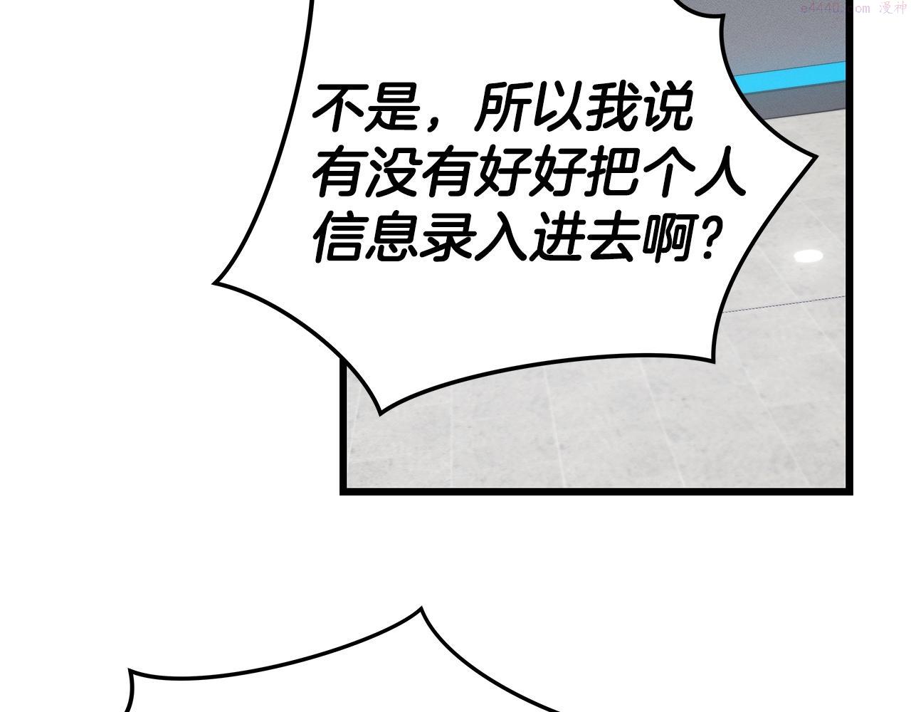 全民神战：只有我能看到隐藏信息漫画,第2话 传说级职业77图