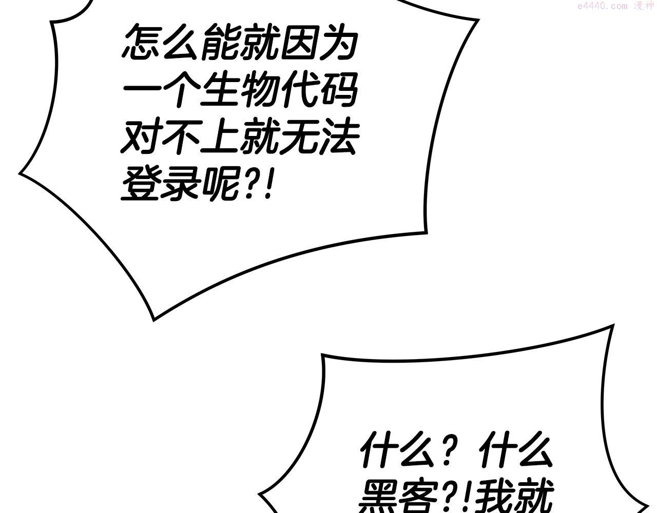 全民神战：只有我能看到隐藏信息漫画,第2话 传说级职业78图