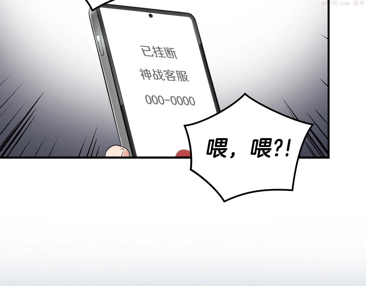 全民神战：只有我能看到隐藏信息漫画,第2话 传说级职业82图