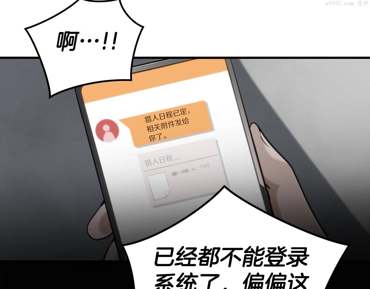 全民神战：只有我能看到隐藏信息漫画,第2话 传说级职业98图