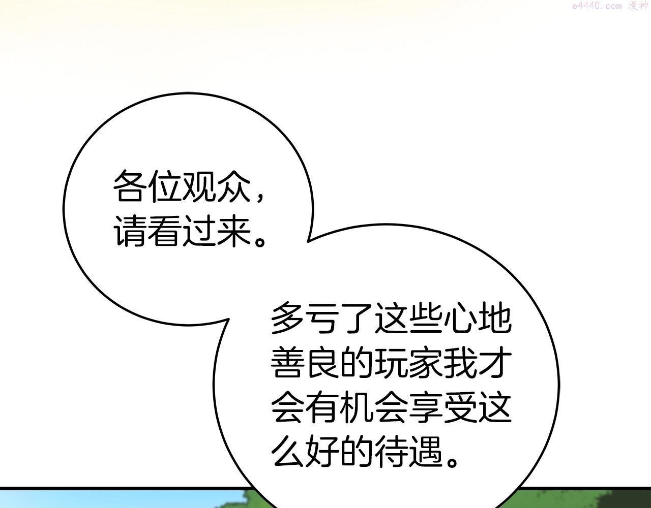 全民神战:只有我能看到隐藏信息 漫画网漫画,第11话 秘密祭坛114图