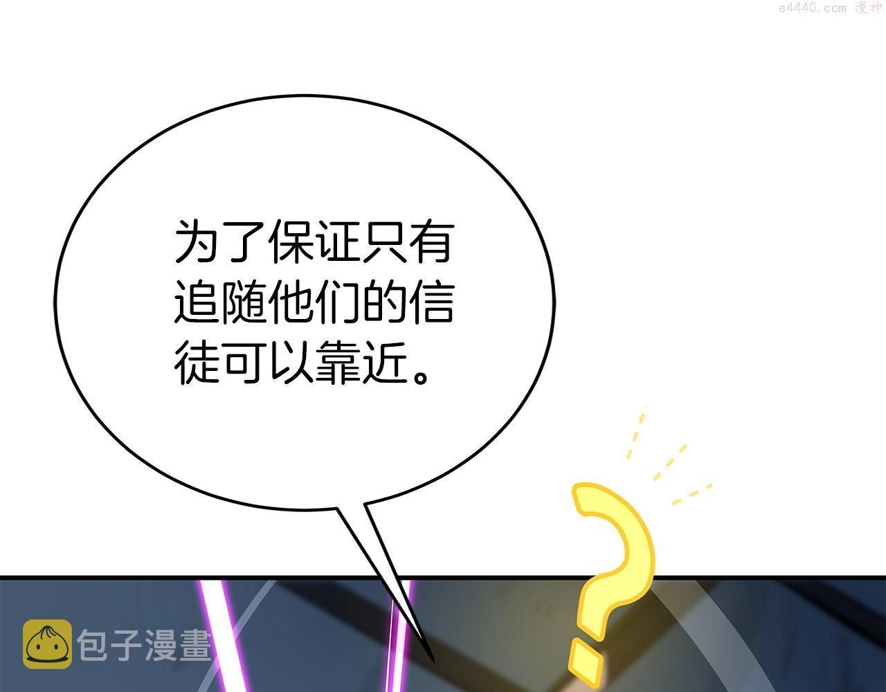 全民神战:只有我能看到隐藏信息 漫画网漫画,第11话 秘密祭坛171图