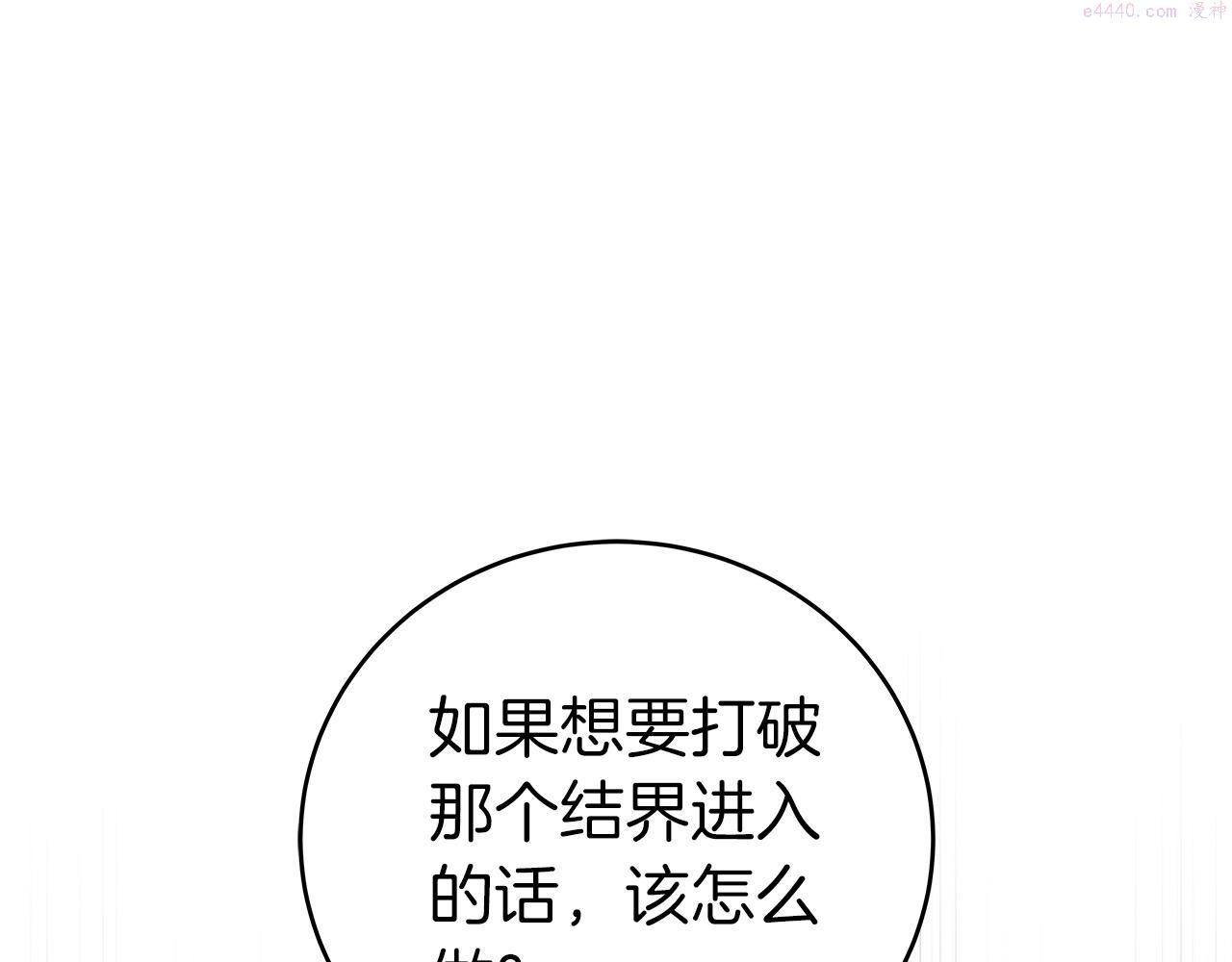 全民神战:只有我能看到隐藏信息 漫画网漫画,第11话 秘密祭坛174图