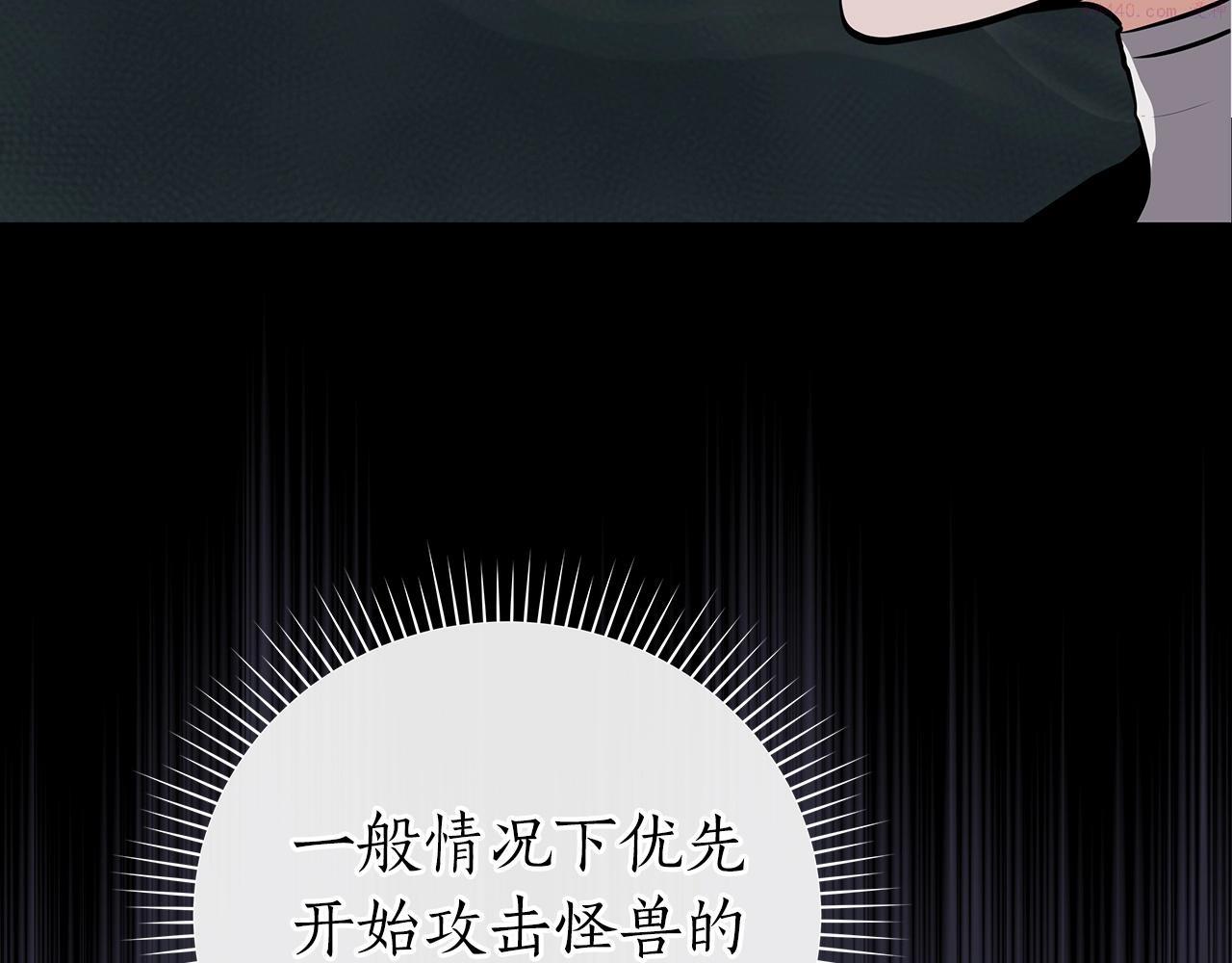 全民神战:只有我能看到隐藏信息 漫画网漫画,第11话 秘密祭坛85图