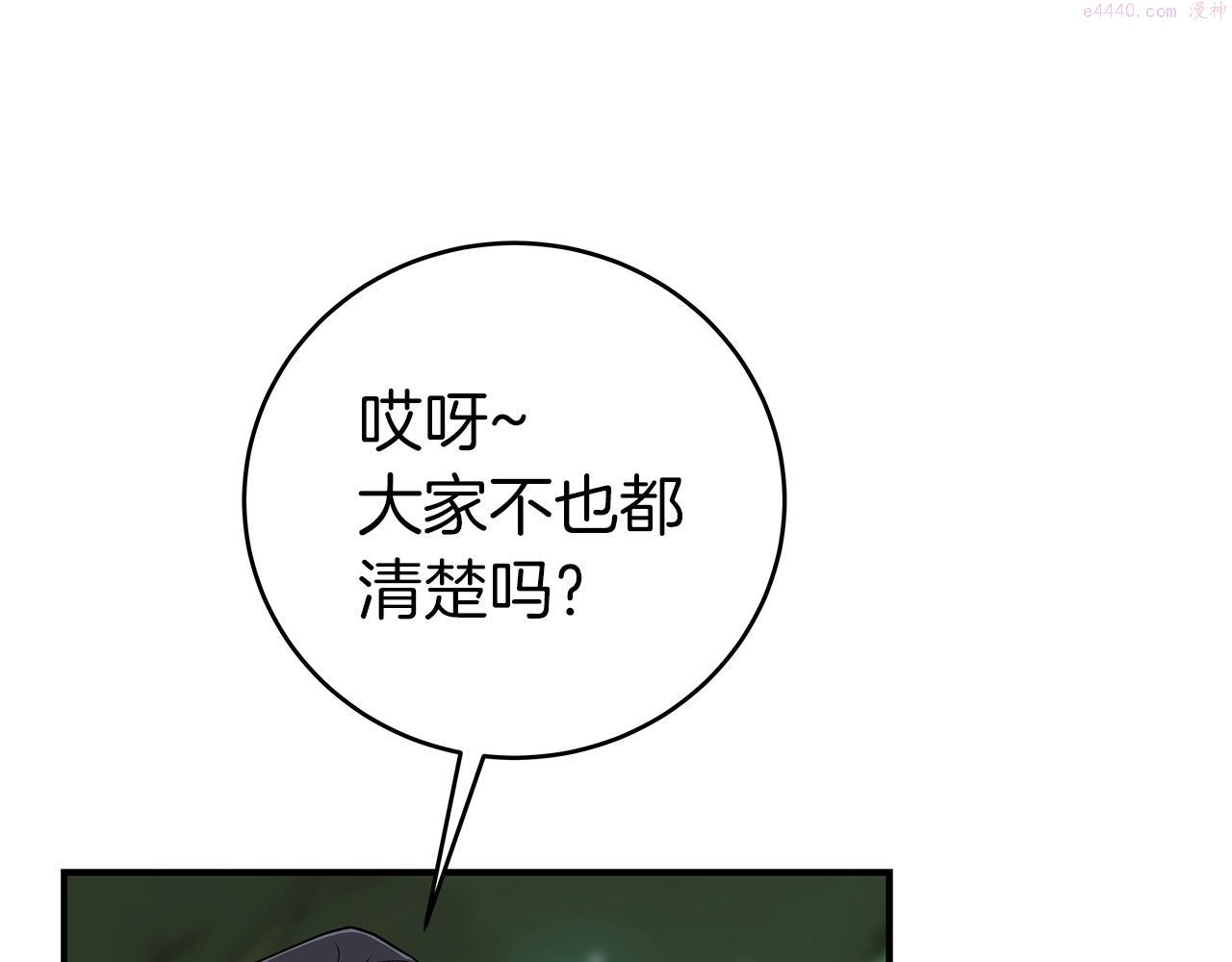 全民神战:只有我能看到隐藏信息 漫画网漫画,第11话 秘密祭坛97图