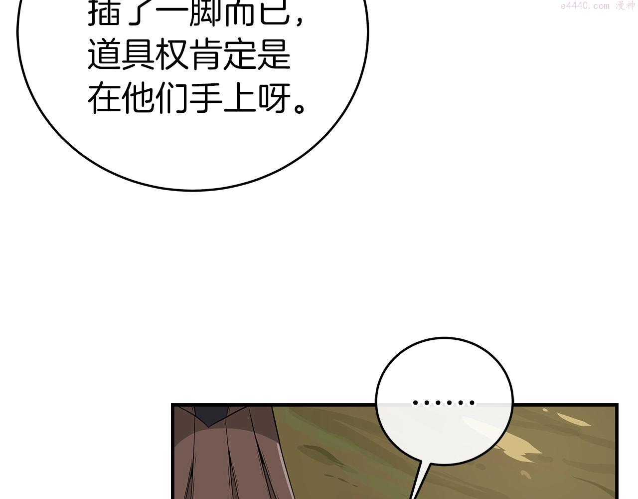 全民神战:只有我能看到隐藏信息 漫画网漫画,第11话 秘密祭坛99图