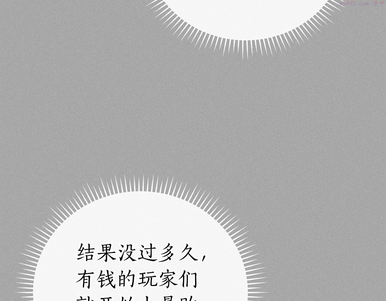 全民神战：只有我能看到隐藏信息漫画,第12话 一套连招带走78图