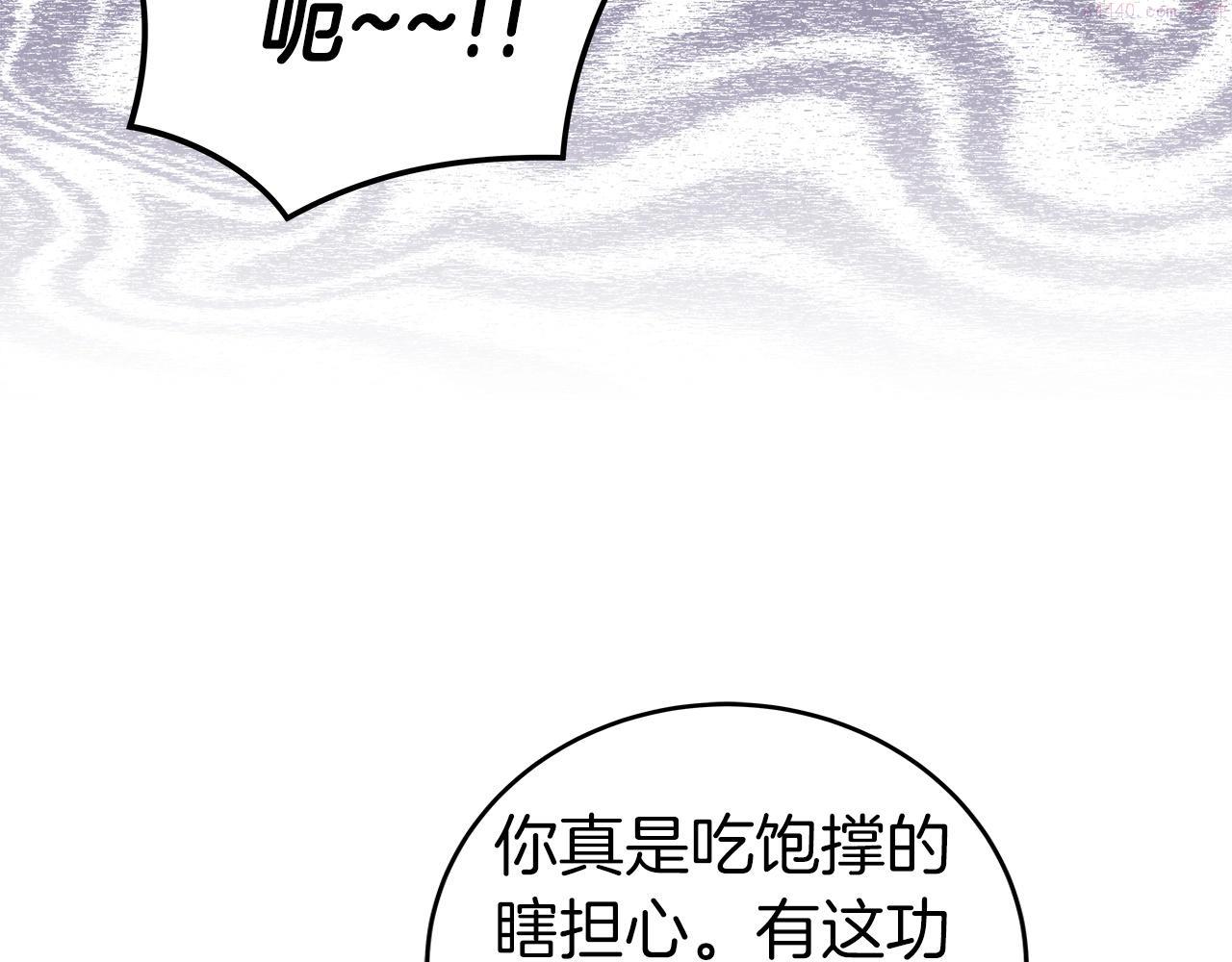 全民神战：只有我能看到隐藏信息漫画,第14话 龙之眼119图