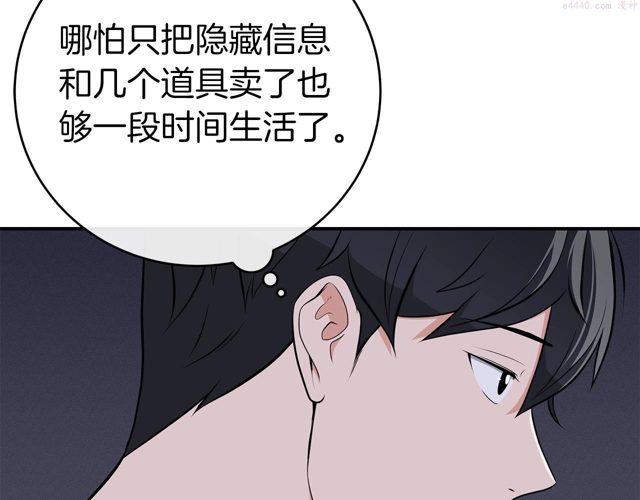 全民神战：只有我能看到隐藏信息漫画,第14话 龙之眼123图