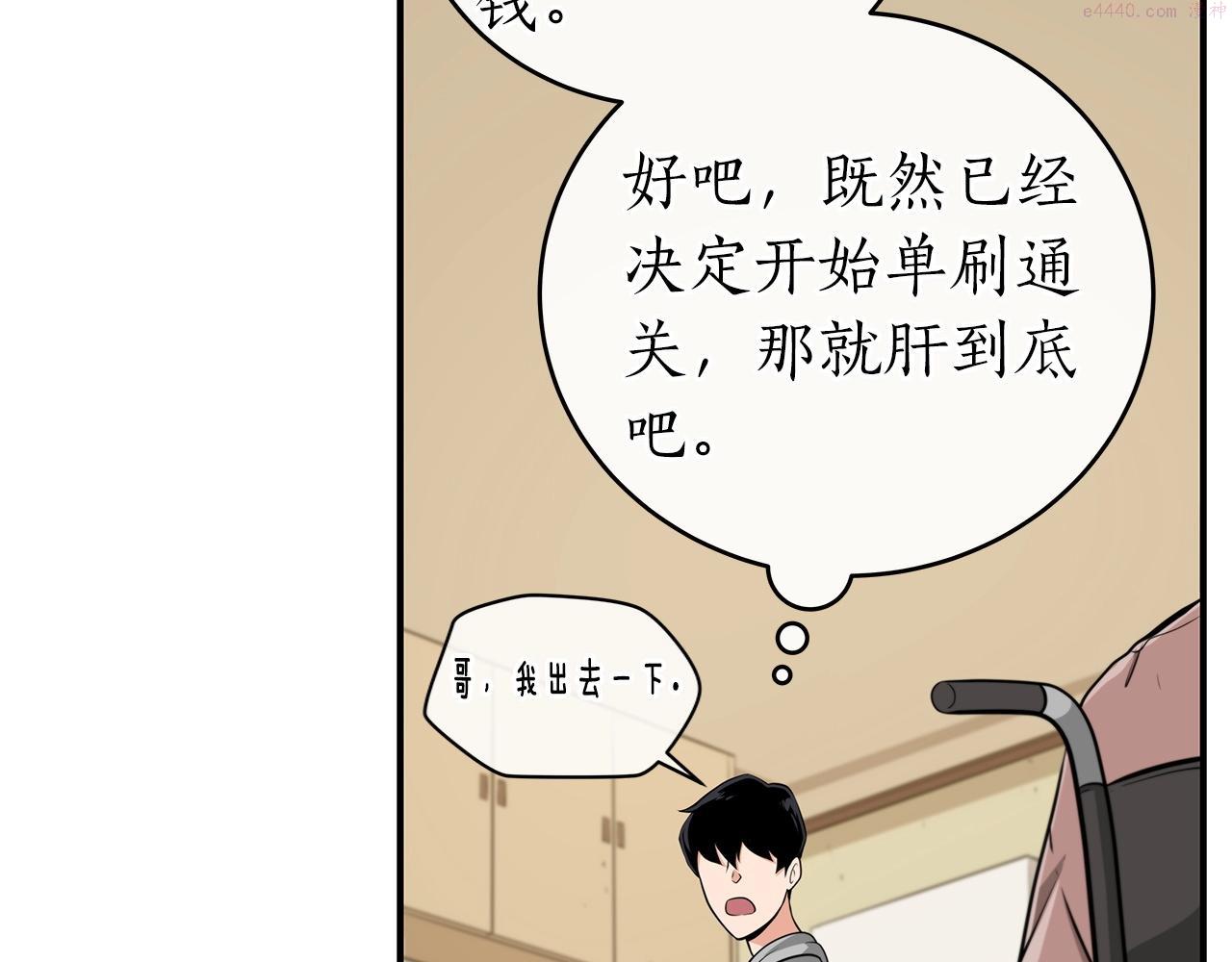 全民神战：只有我能看到隐藏信息漫画,第14话 龙之眼125图