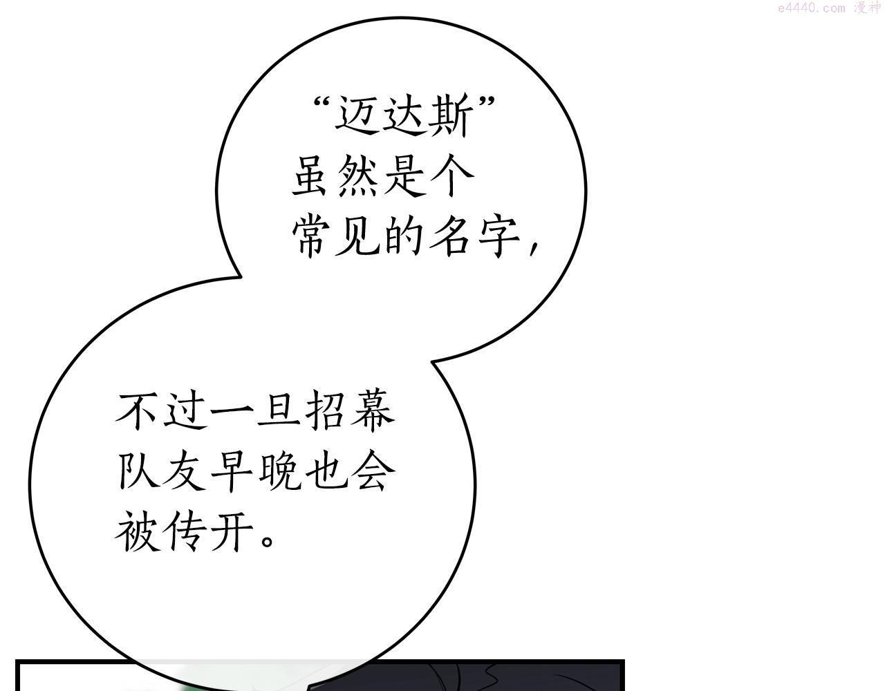 全民神战：只有我能看到隐藏信息漫画,第14话 龙之眼136图