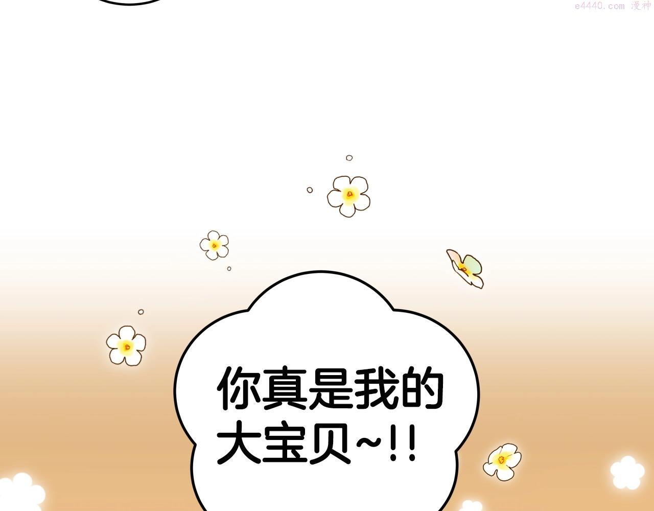 全民神战：只有我能看到隐藏信息漫画,第14话 龙之眼164图