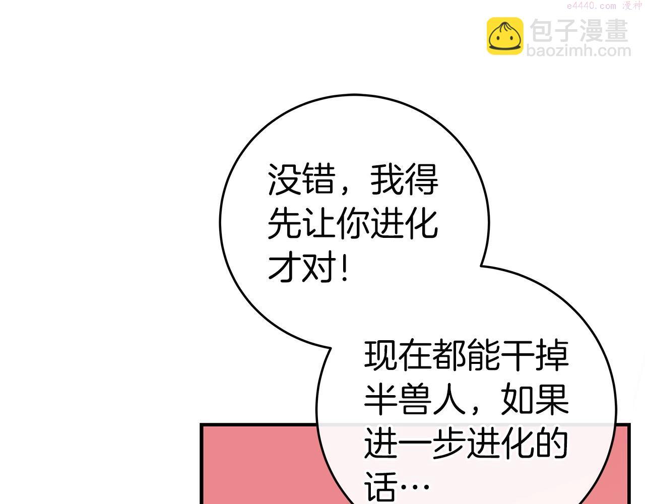 全民神战：只有我能看到隐藏信息漫画,第14话 龙之眼167图