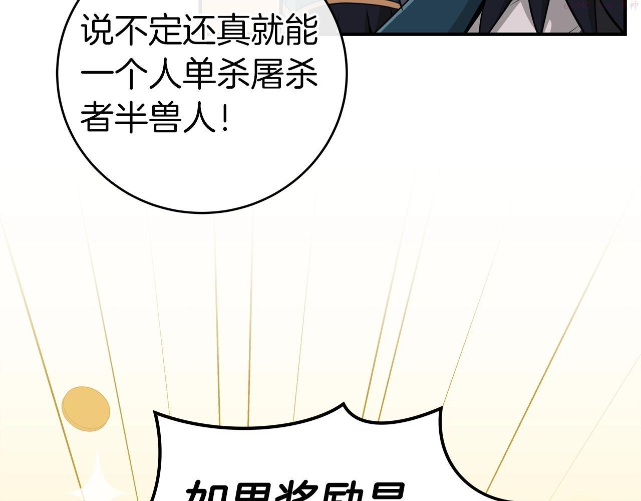 全民神战：只有我能看到隐藏信息漫画,第14话 龙之眼169图