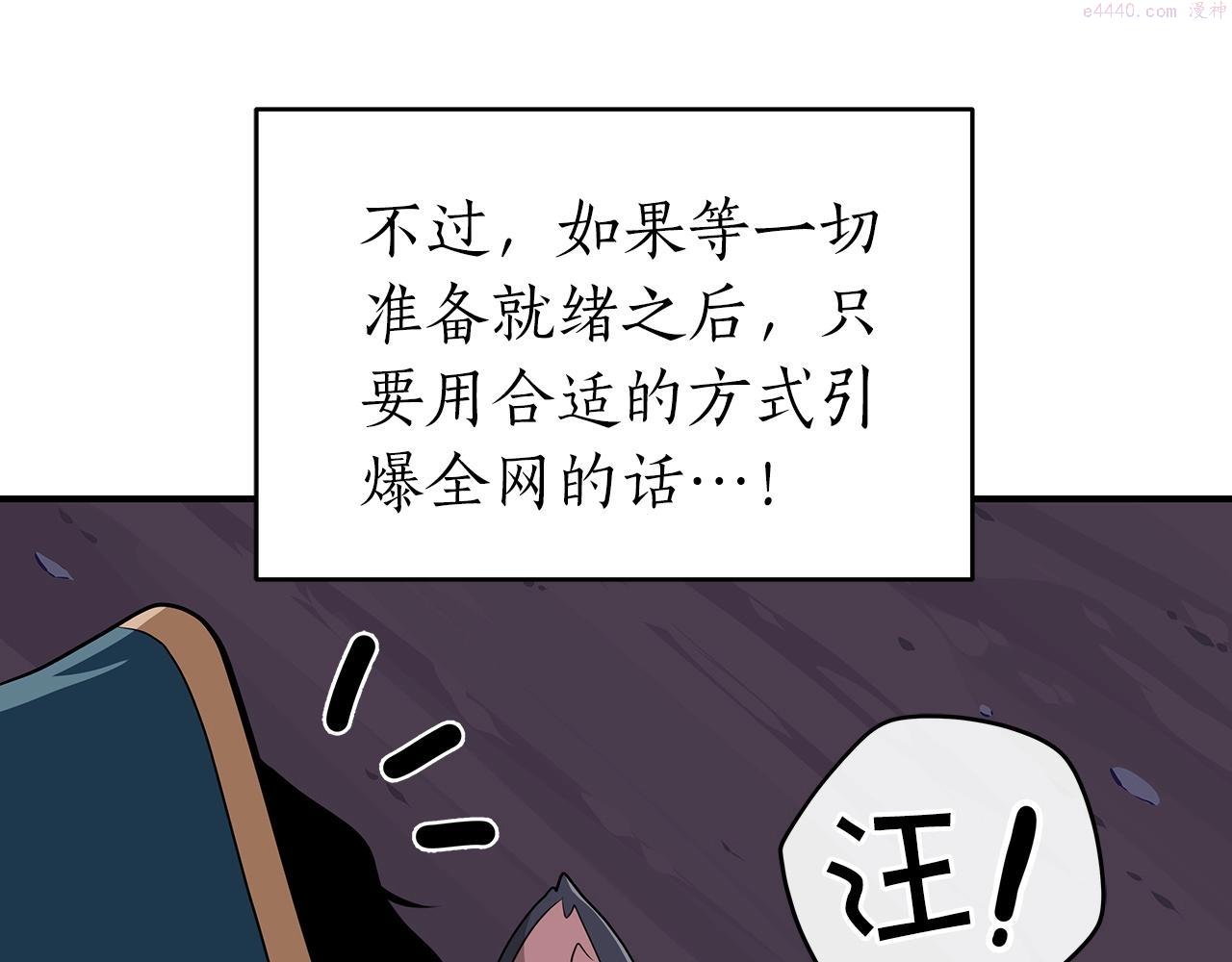 全民神战：只有我能看到隐藏信息漫画,第14话 龙之眼71图