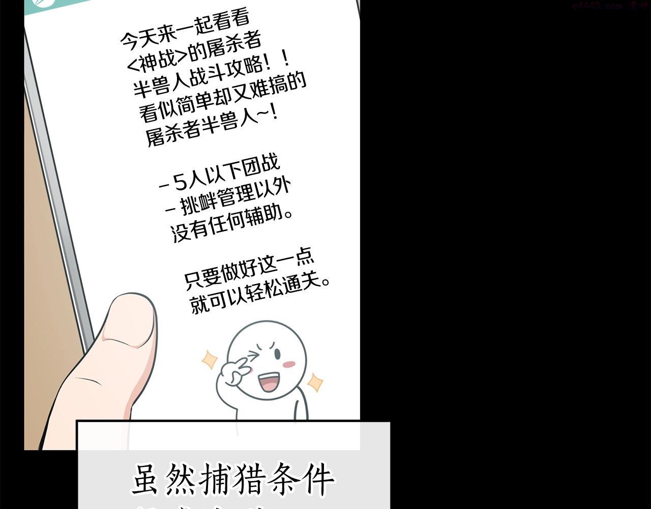 全民神战：只有我能看到隐藏信息漫画,第14话 龙之眼86图