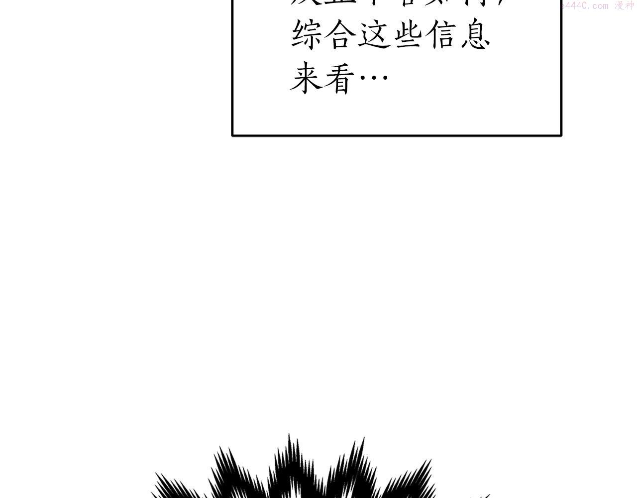 全民神战：只有我能看到隐藏信息漫画,第14话 龙之眼98图