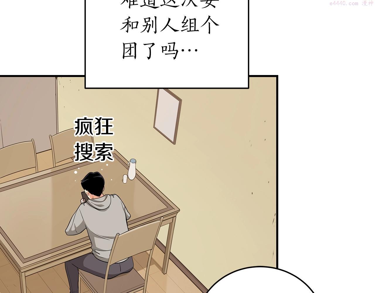 全民神战：只有我能看到隐藏信息漫画,第14话 龙之眼102图