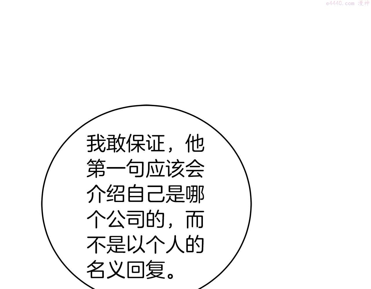 全民神战：只有我能看到隐藏信息漫画,第18话  双重施放115图