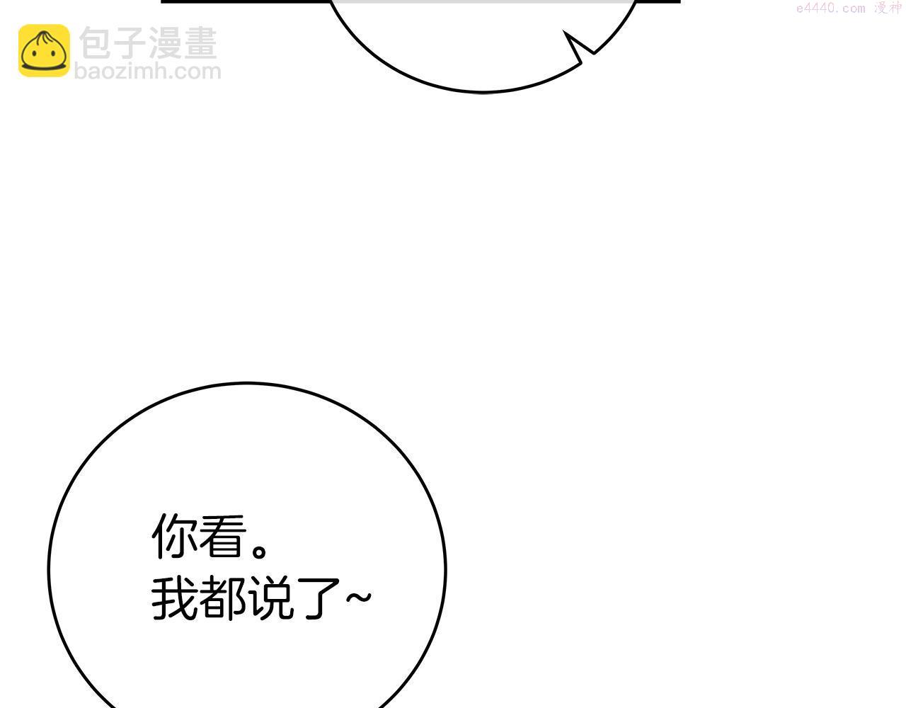 全民神战：只有我能看到隐藏信息漫画,第18话  双重施放119图